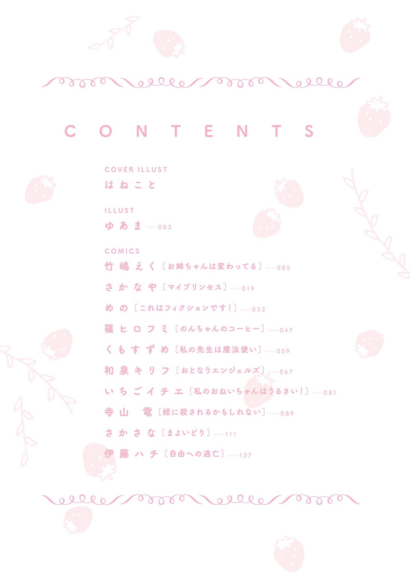 Strawberry Parfait OneeLoli Yuri Anthology 第3页