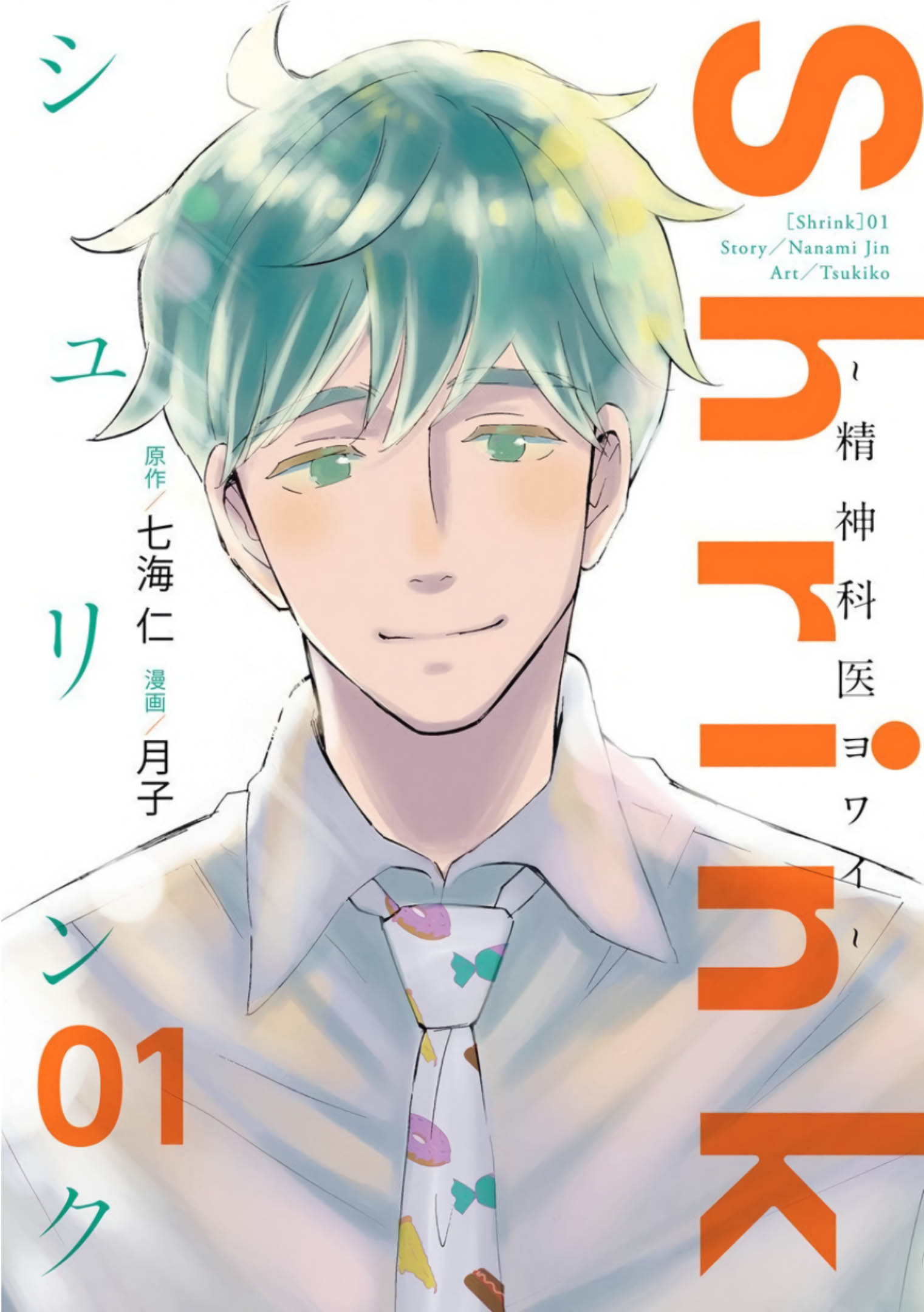 Shrink ~Psychiatrist Yowai~ 第1页