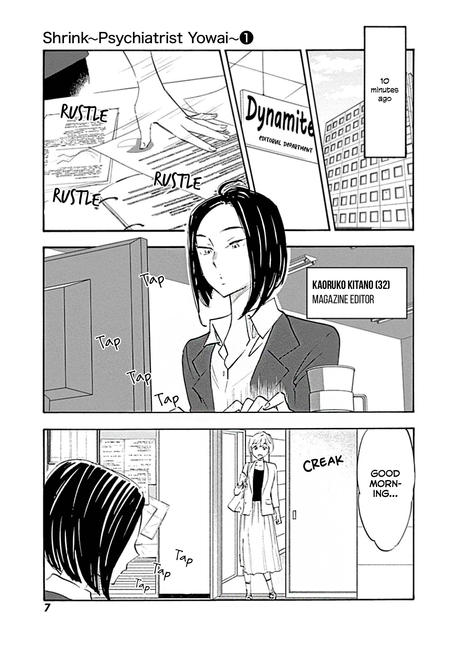 Shrink ~Psychiatrist Yowai~ 第7页