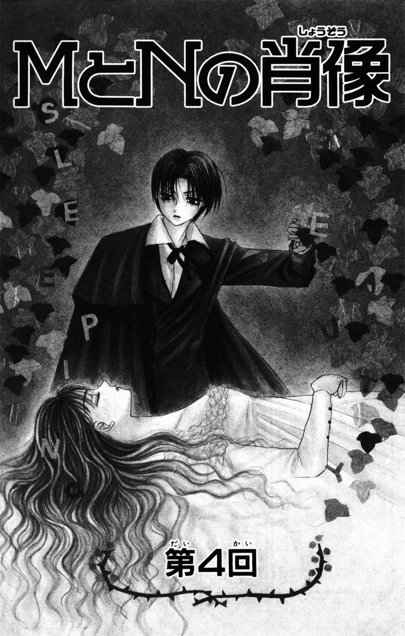 M to N no Shouzou Vol. 1 Ch. 4 第1页