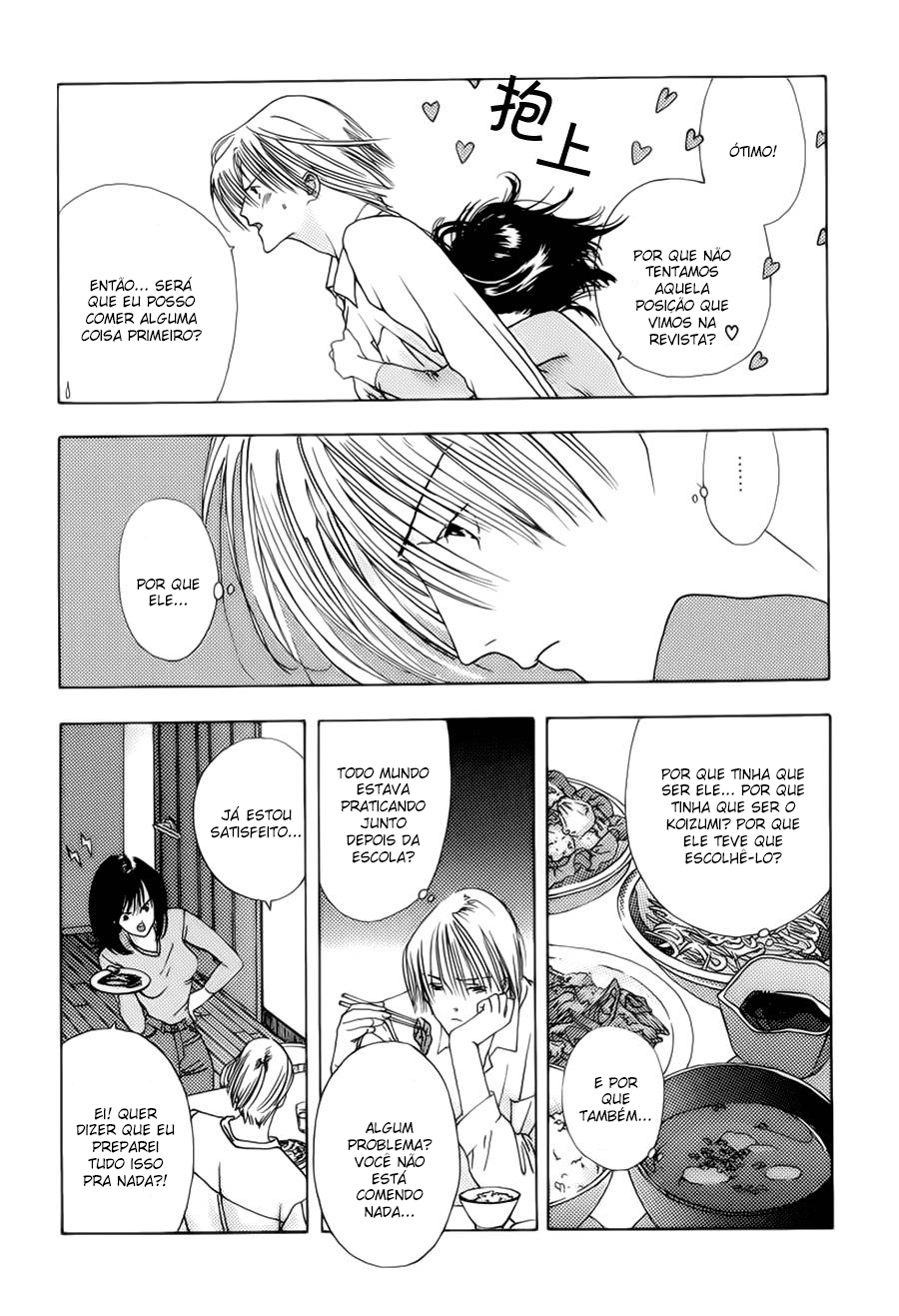 Sora no Seibun Vol. 1 Ch. 3 第33页