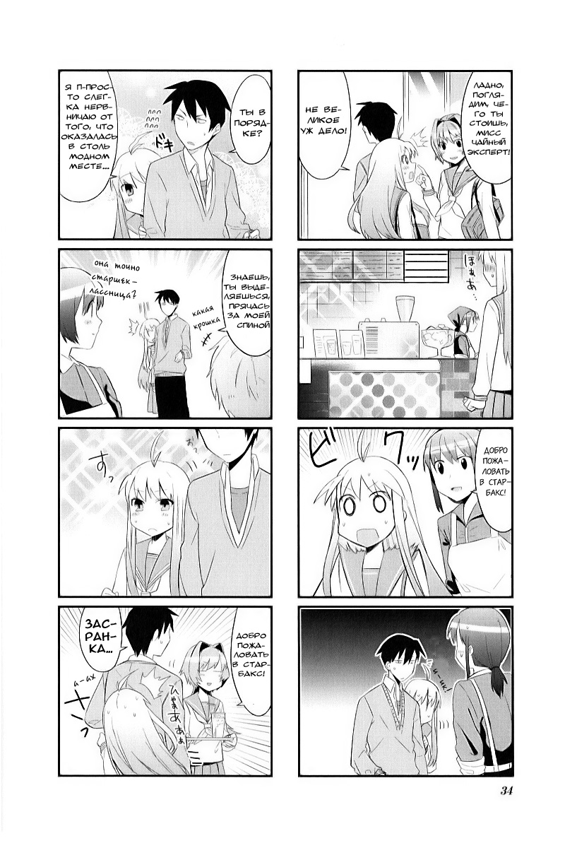 Hakoiri Drops Vol. 1 Ch. 4 第4页