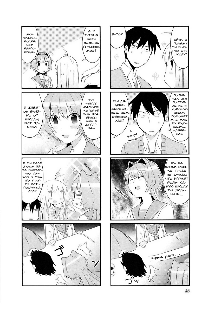 Hakoiri Drops Vol. 1 Ch. 4 第8页
