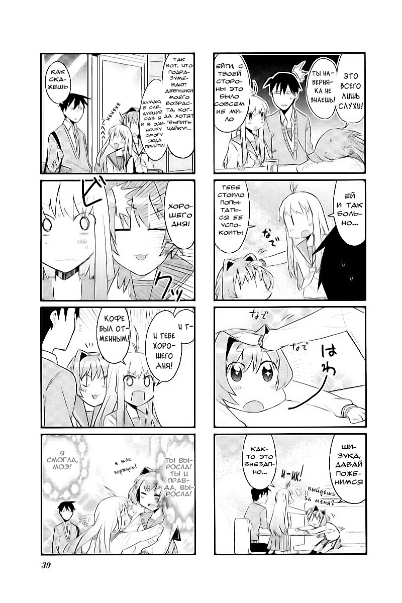 Hakoiri Drops Vol. 1 Ch. 4 第9页