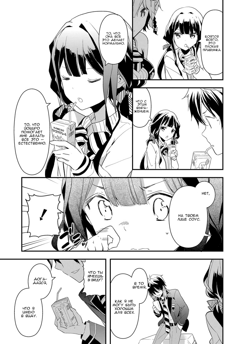Masamune-kun no Revenge Не улыбчивая Золушка 第27页