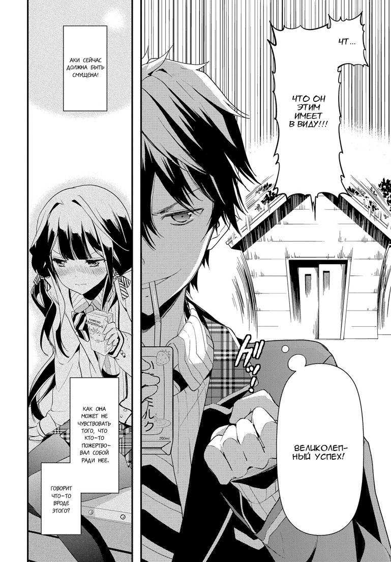 Masamune-kun no Revenge Не улыбчивая Золушка 第30页