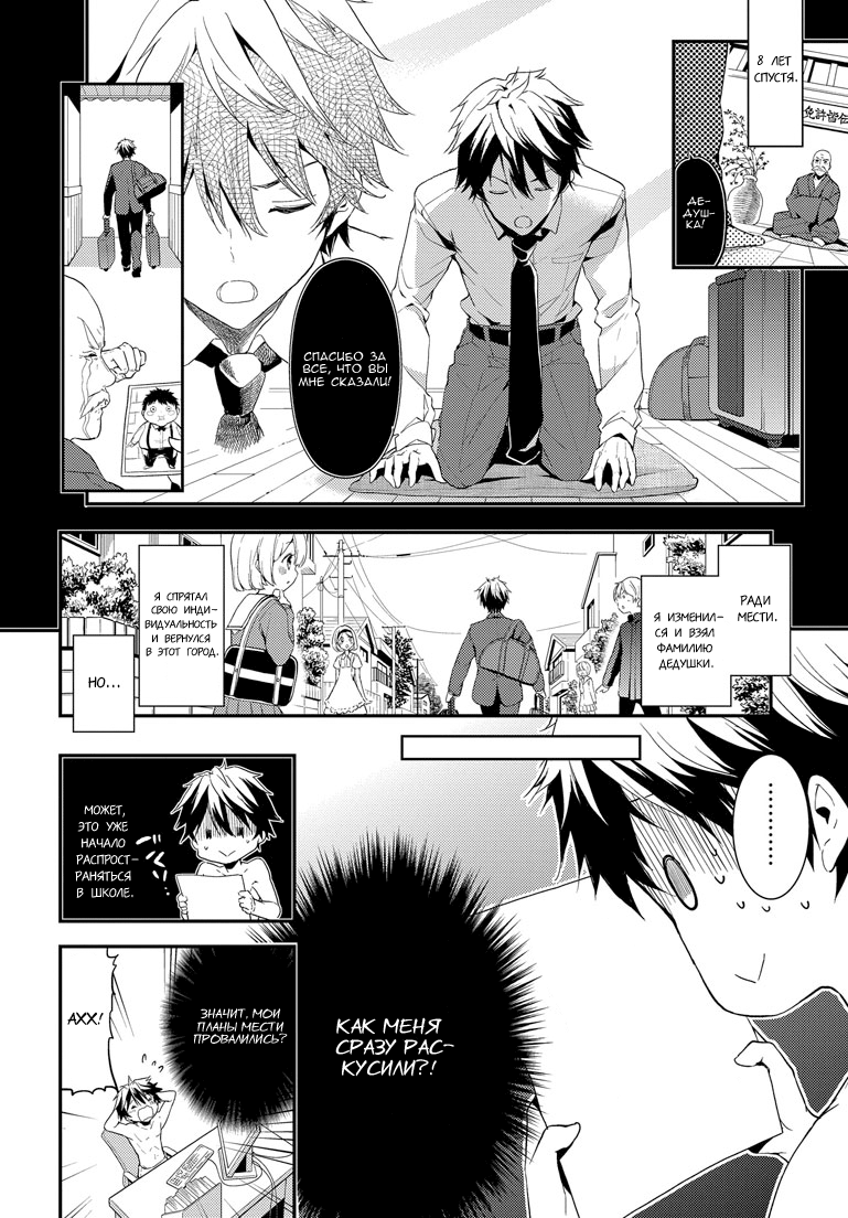 Masamune-kun no Revenge Не улыбчивая Золушка 第4页