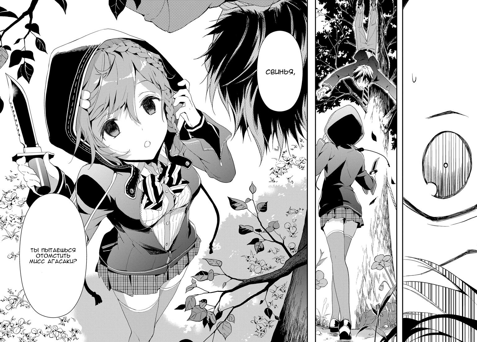 Masamune-kun no Revenge Не улыбчивая Золушка 第34页