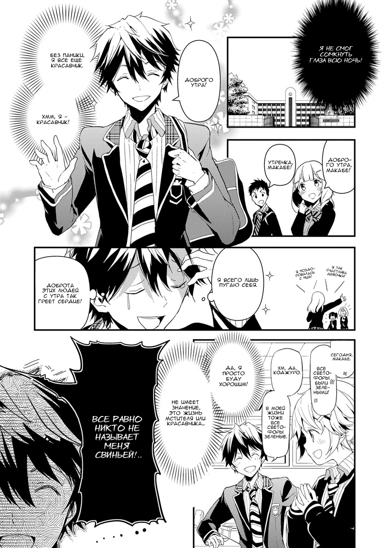 Masamune-kun no Revenge Не улыбчивая Золушка 第5页