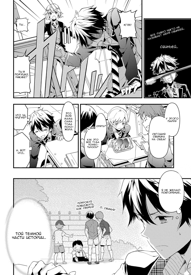 Masamune-kun no Revenge Не улыбчивая Золушка 第6页
