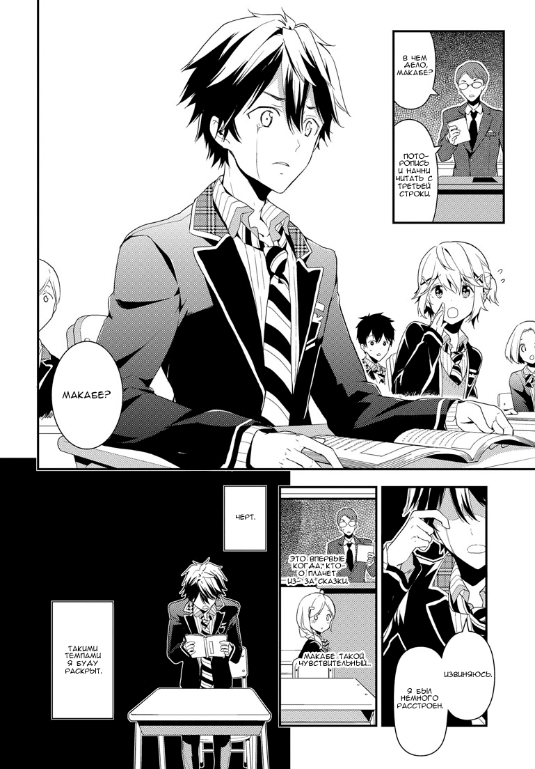 Masamune-kun no Revenge Не улыбчивая Золушка 第8页