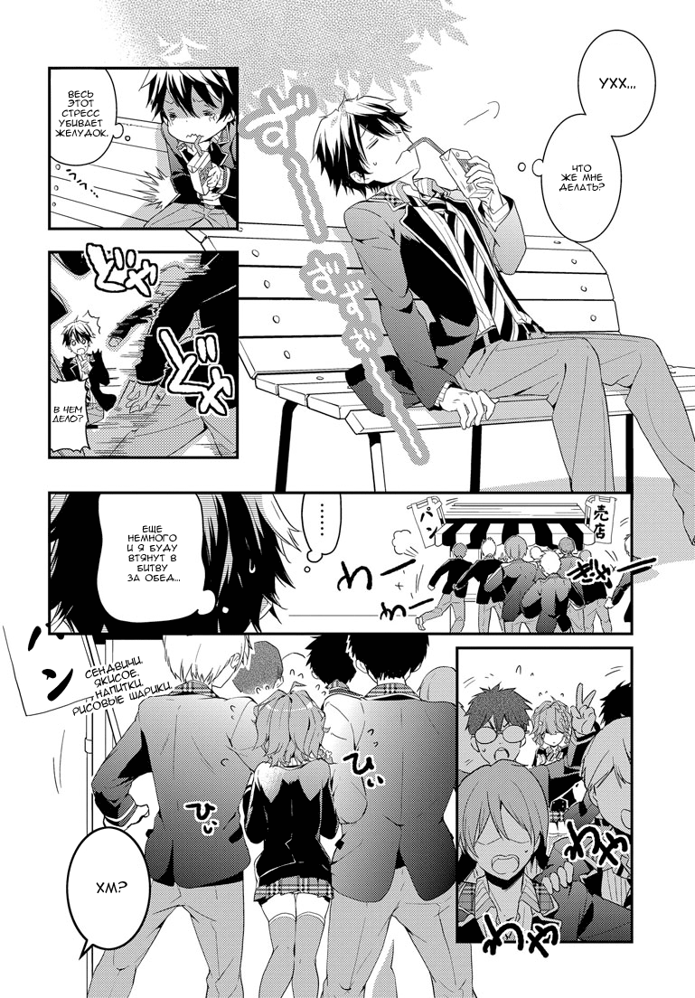 Masamune-kun no Revenge Не улыбчивая Золушка 第10页