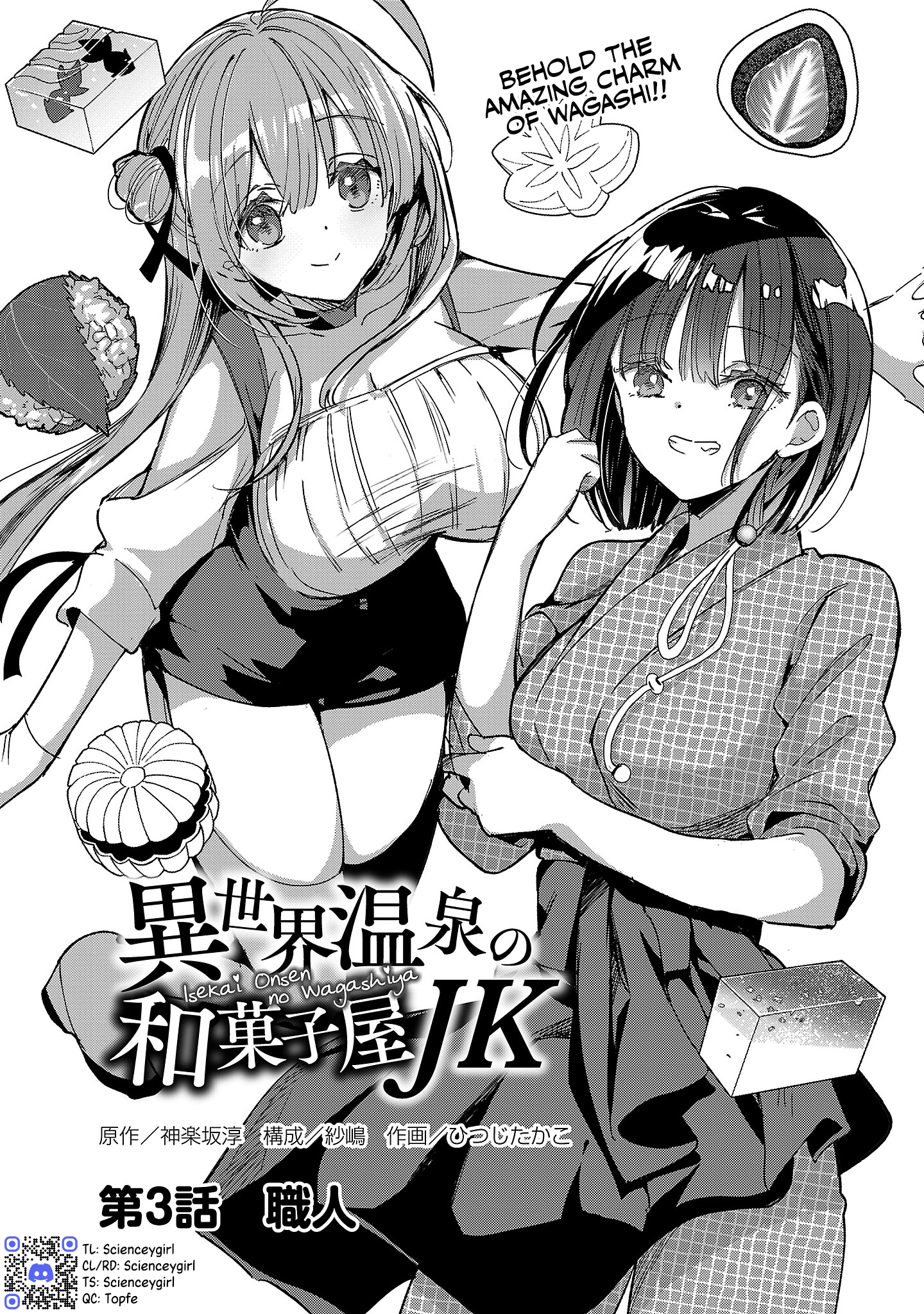 Isekai Onsen no Wagashiya JK Artisan 第3页