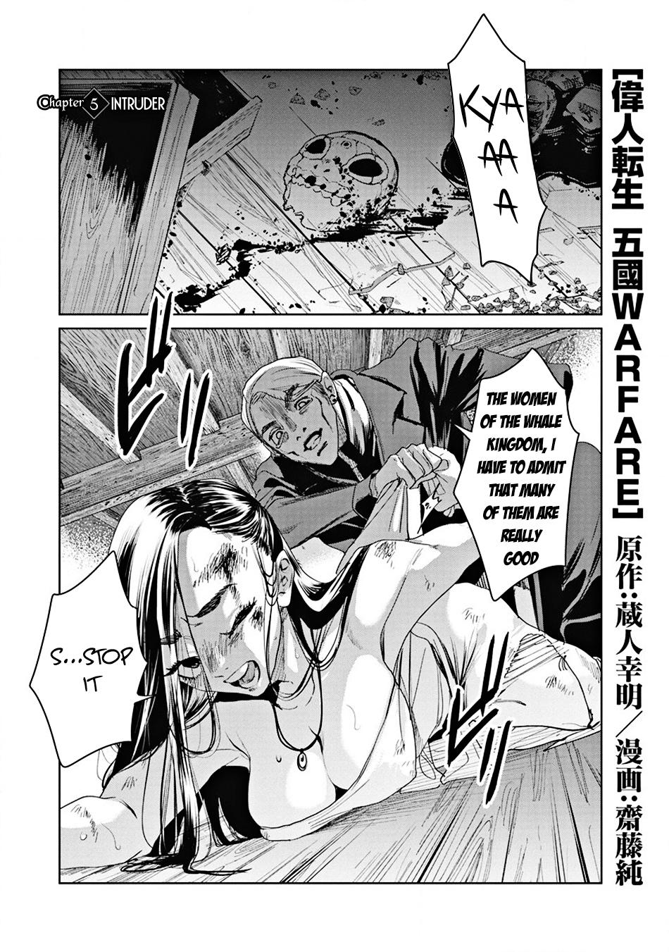 Ijin Tensei - Gokoku Warfare Intruder 第2页