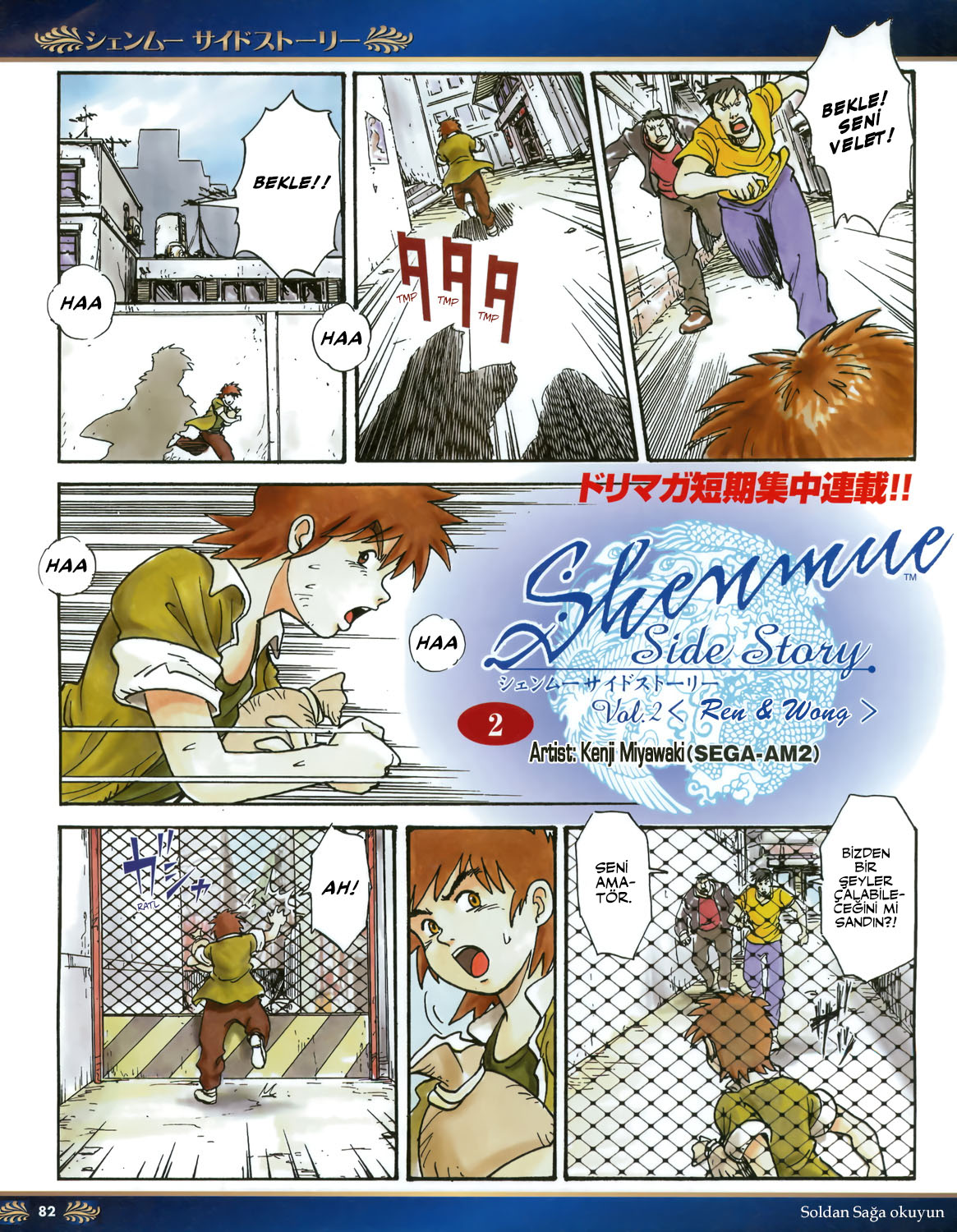 Shenmue Side Story Ren & Wong 第1页