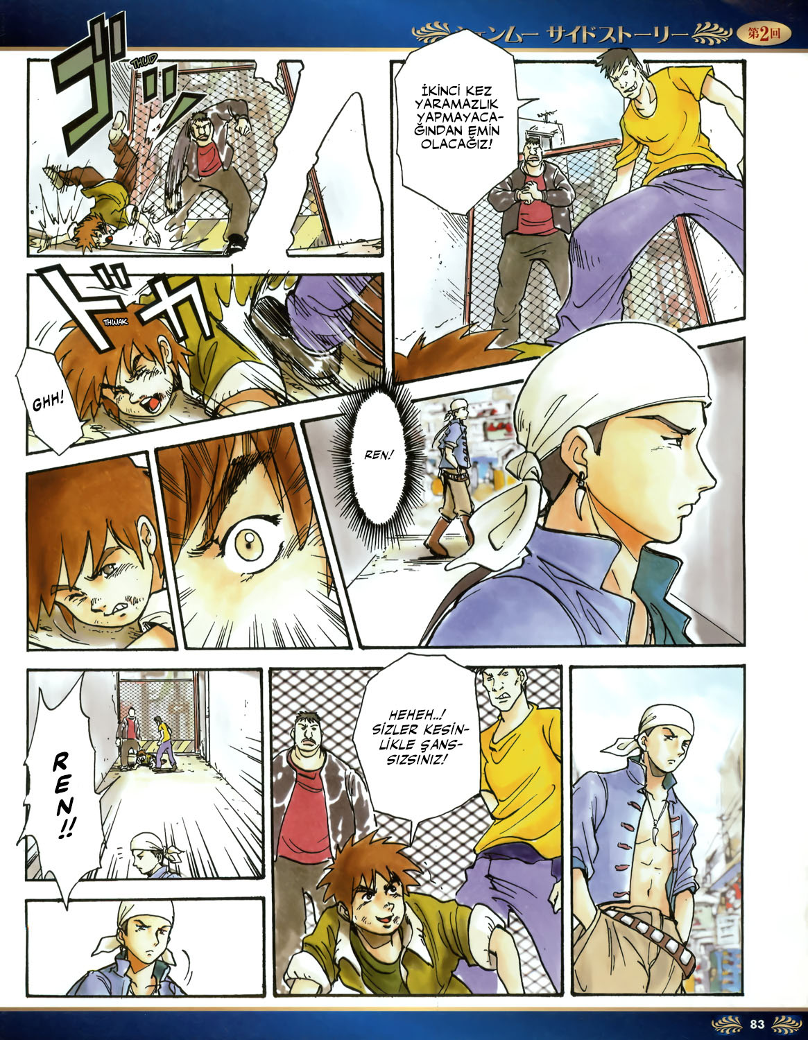 Shenmue Side Story Ren & Wong 第2页