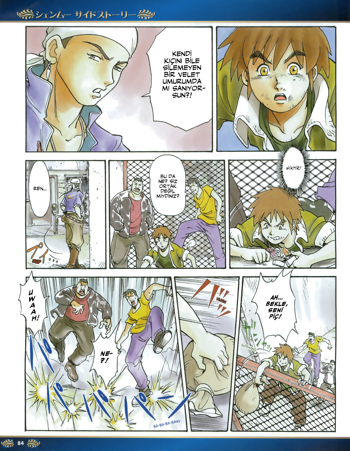 Shenmue Side Story Ren & Wong 第3页