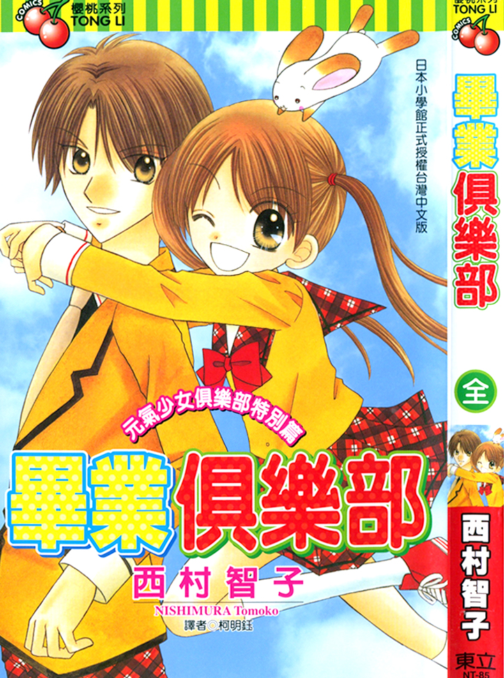 Graduation★Scramble 第1页