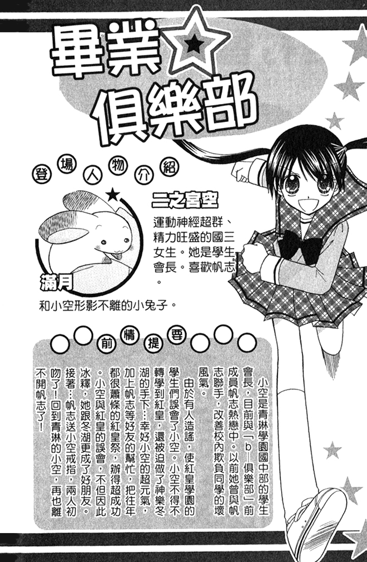 Graduation★Scramble 第4页