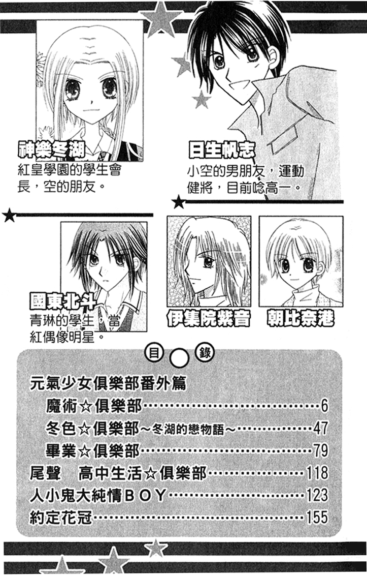 Graduation★Scramble 第5页