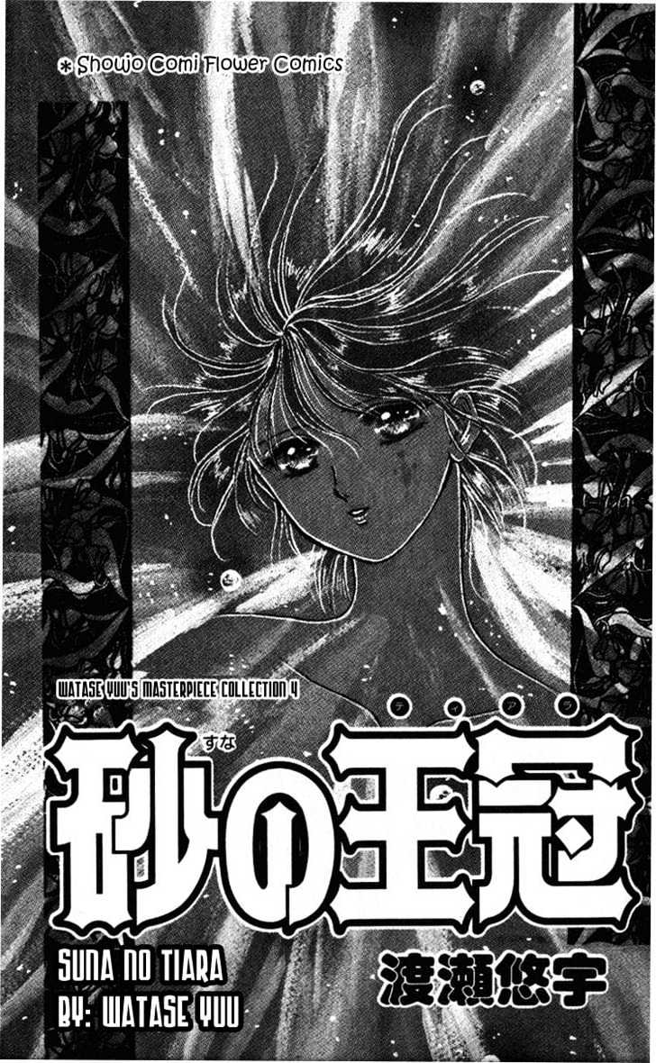 Sand Tiara 第3页