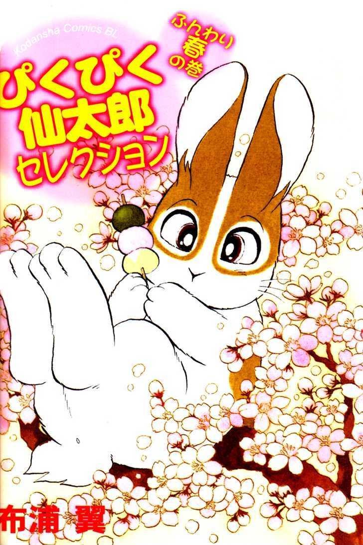 Pikupiku Sentarou Selection 第1页
