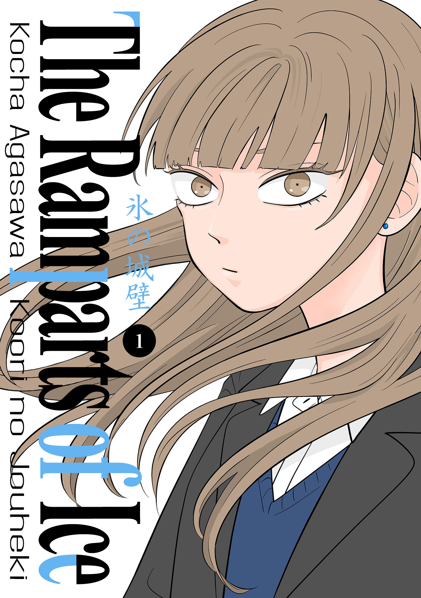 Koori no Jouheki (Book Version) 第1页