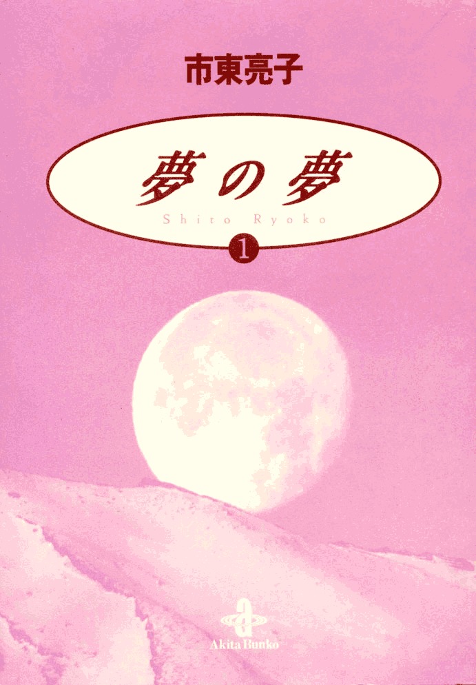 Dream of a Dream 第3页