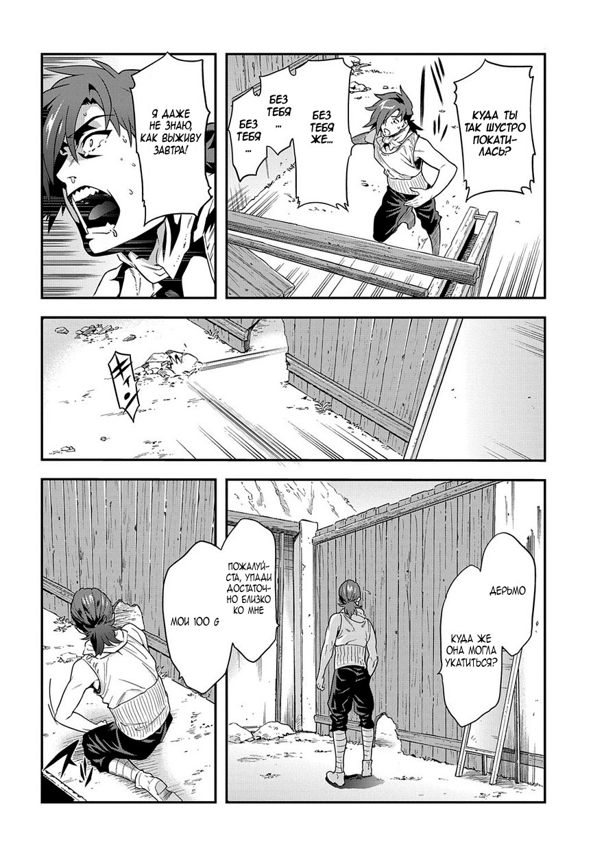 Meikyuu Black Company Neet встречает дракона 第6页