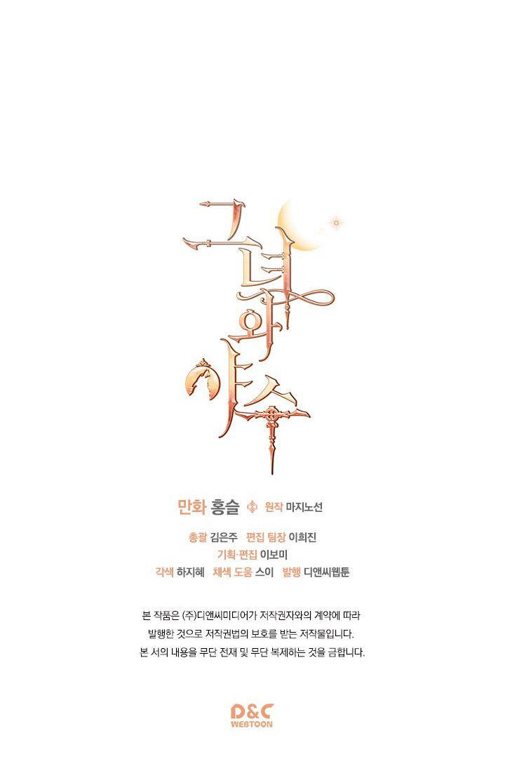 The Lady and the Beast Vol. 1 Ch. 4 第68页