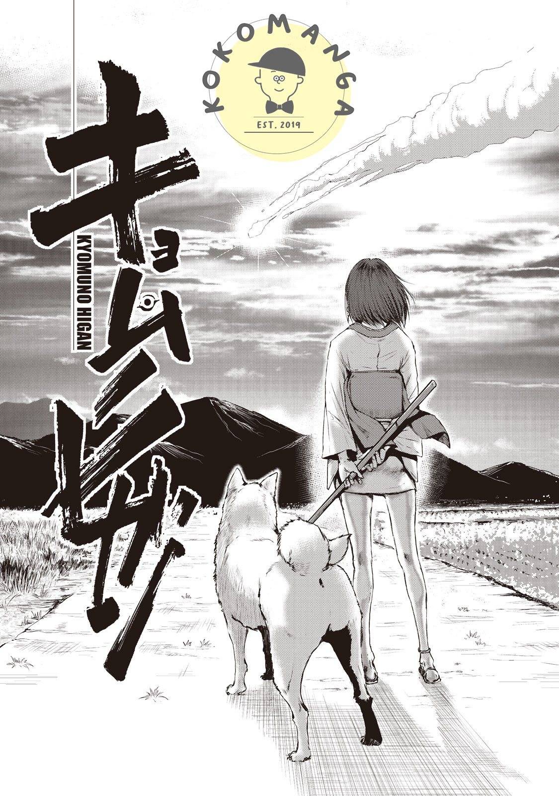 Kyomu no Higan 第4页