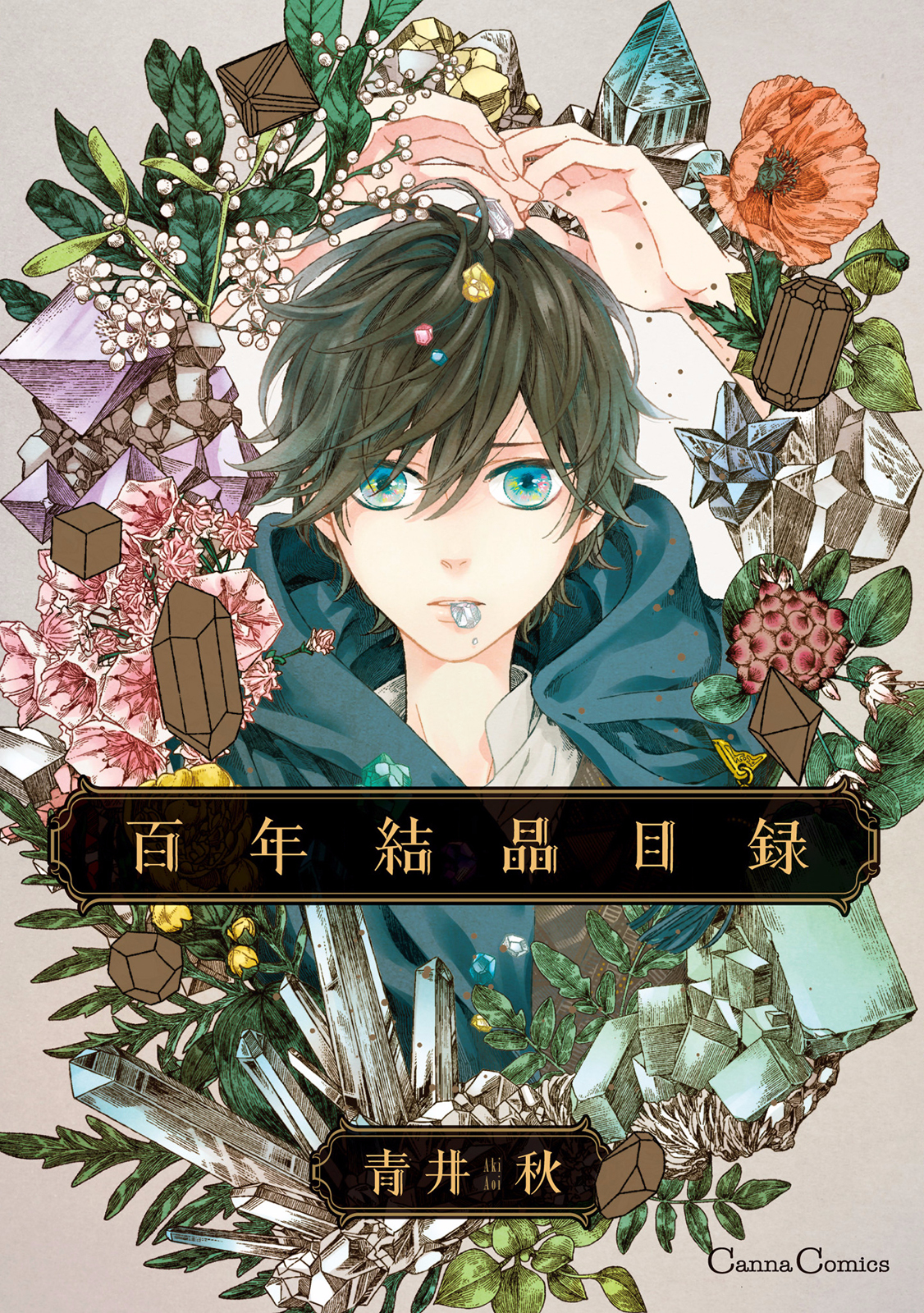 Hyakunen Kesshou Mokuroku 第1页