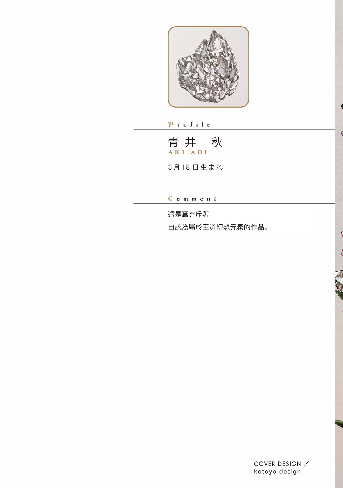 Hyakunen Kesshou Mokuroku 第2页
