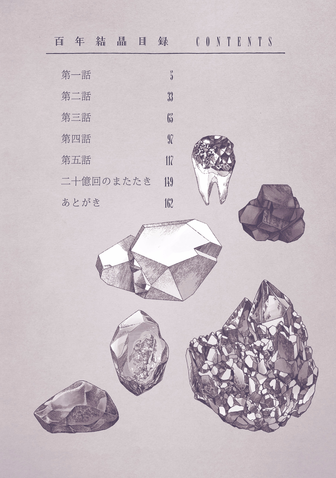 Hyakunen Kesshou Mokuroku 第4页