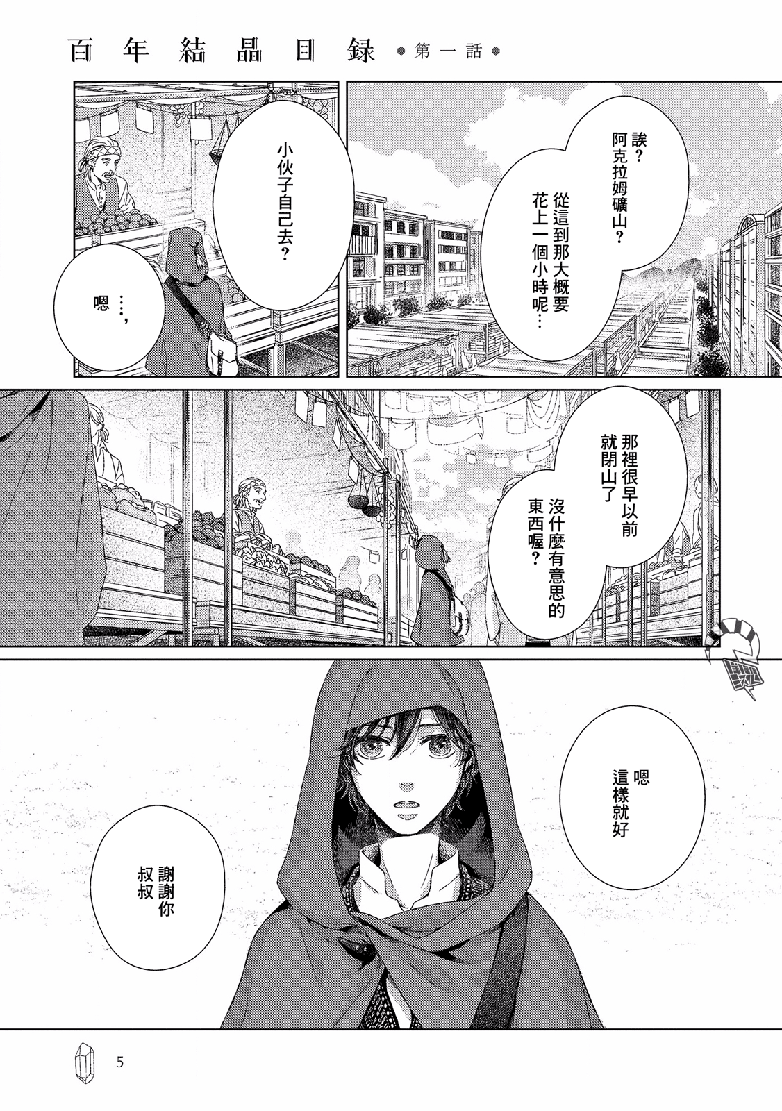 Hyakunen Kesshou Mokuroku 第5页