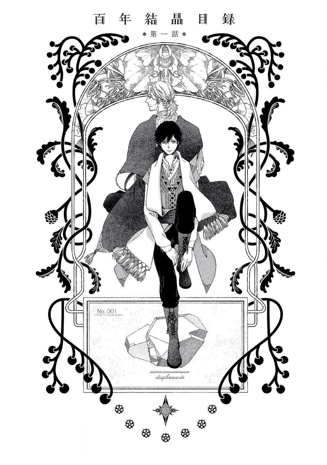 Hyakunen Kesshou Mokuroku 第6页