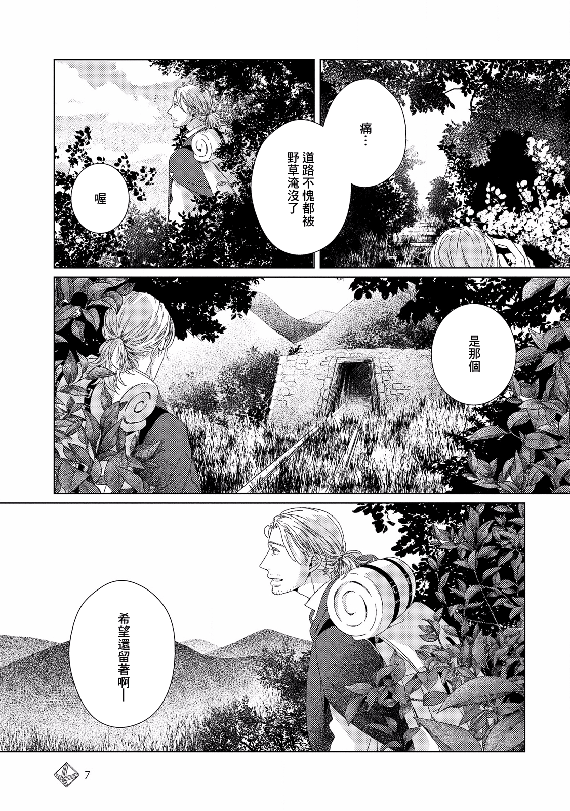 Hyakunen Kesshou Mokuroku 第7页