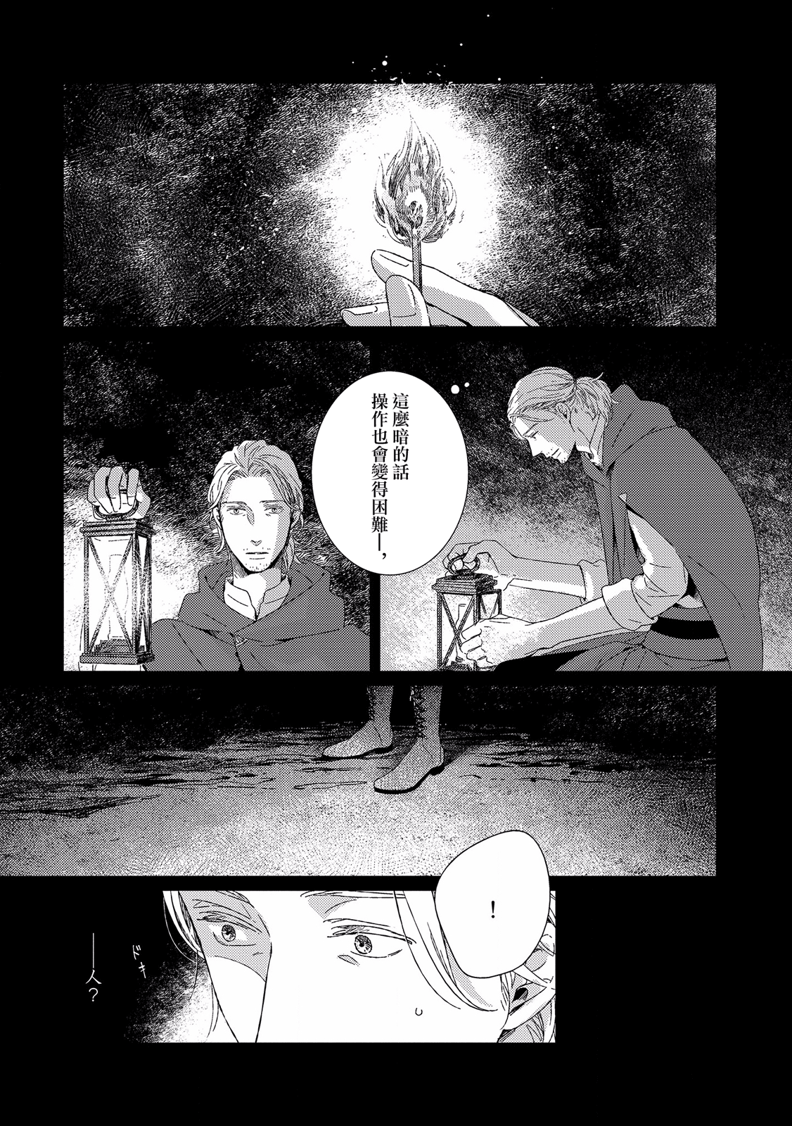 Hyakunen Kesshou Mokuroku 第8页