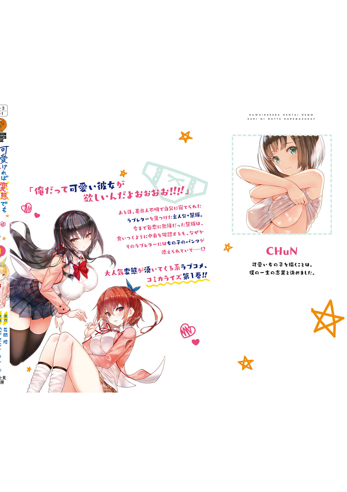 Kawaikereba Hentai demo Suki ni Nattekuremasu ka? Chapter 0 第12页