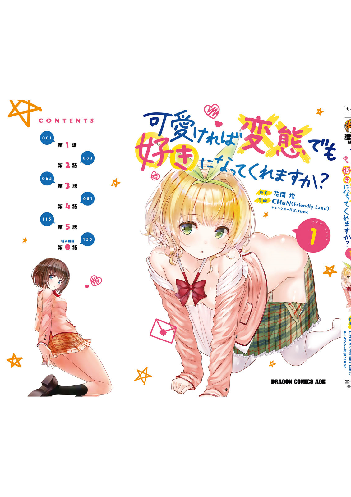 Kawaikereba Hentai demo Suki ni Nattekuremasu ka? Chapter 0 第13页