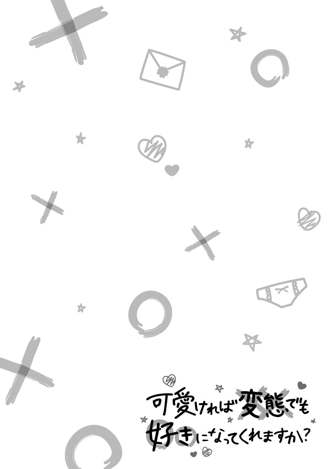 Kawaikereba Hentai demo Suki ni Nattekuremasu ka? Chapter 0 第8页