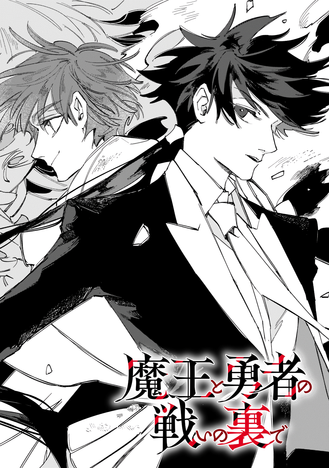 Maou to Yuusha no Tatakai no Ura de Vol. 1 Ch. 1.1 第5页