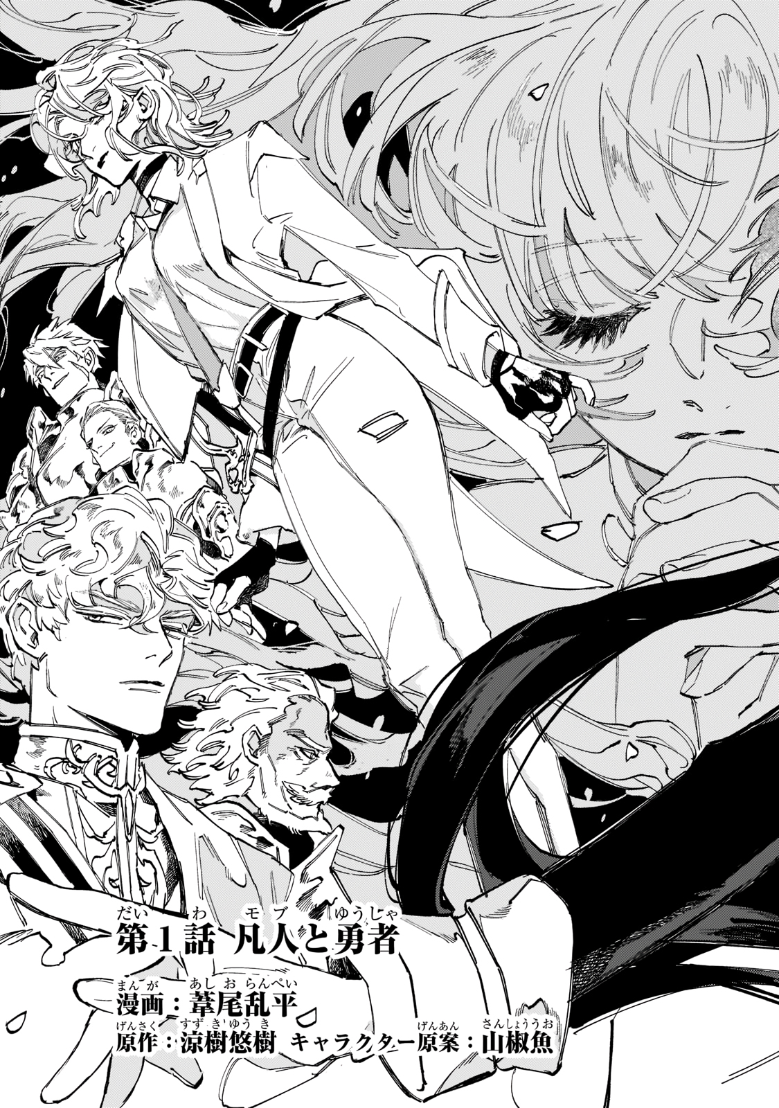Maou to Yuusha no Tatakai no Ura de Vol. 1 Ch. 1.1 第6页