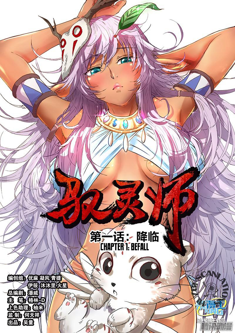 Yu Ling Shi Chapter 1- Befall (1) 第5页