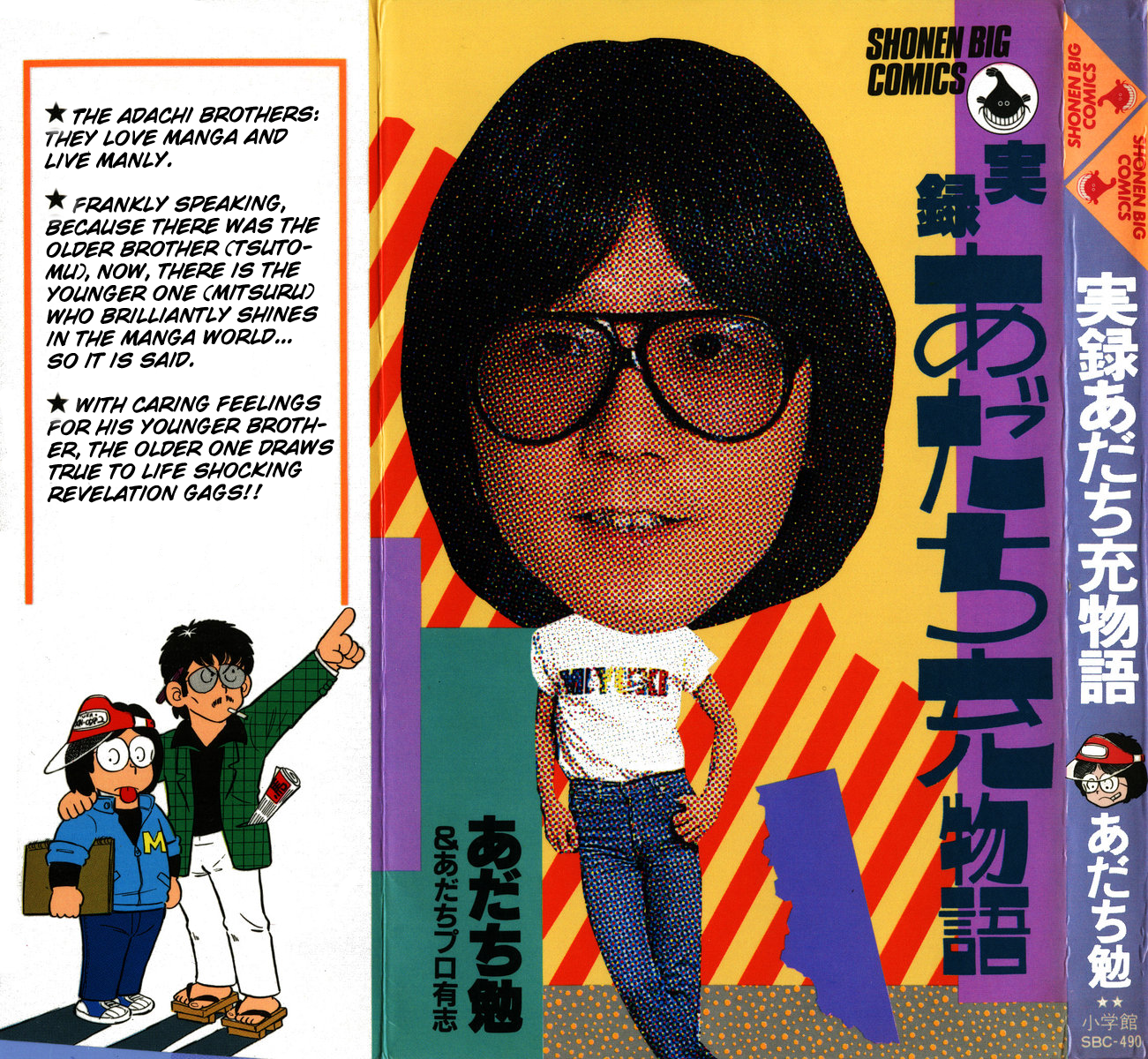 Mitsuru Adachi Monogatari 第1页