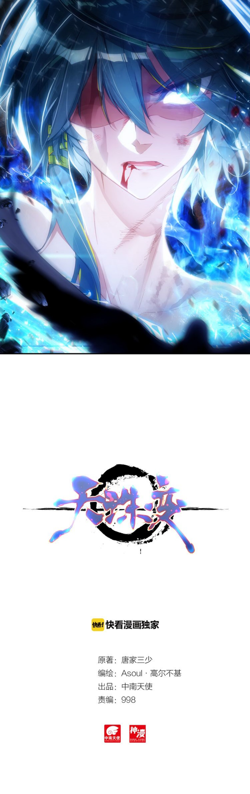 Heavenly Jewel Master Ch. 3 第2页