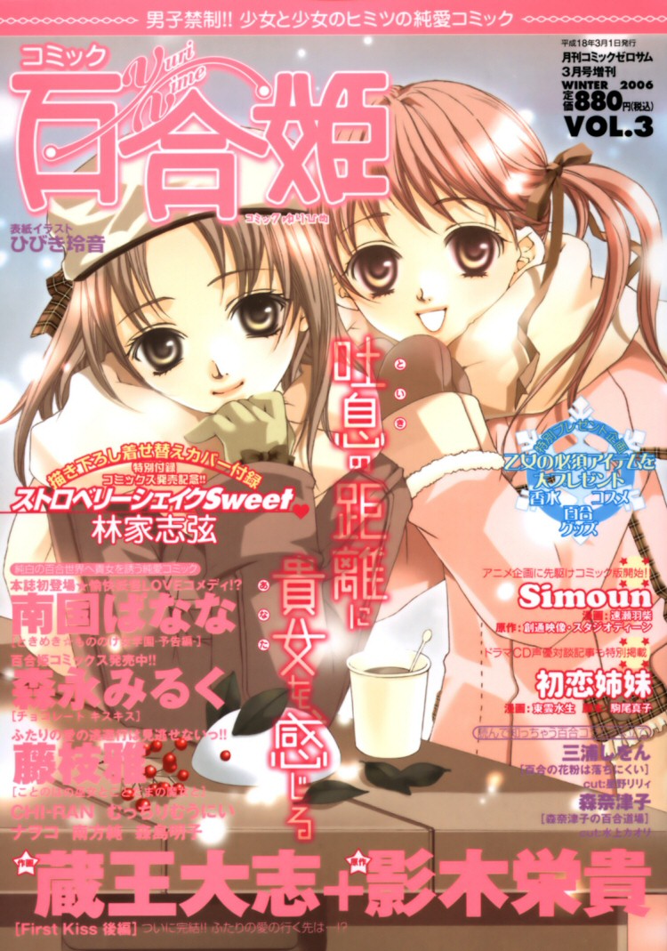 Nanami to Misuzu Ch. 3 第10页