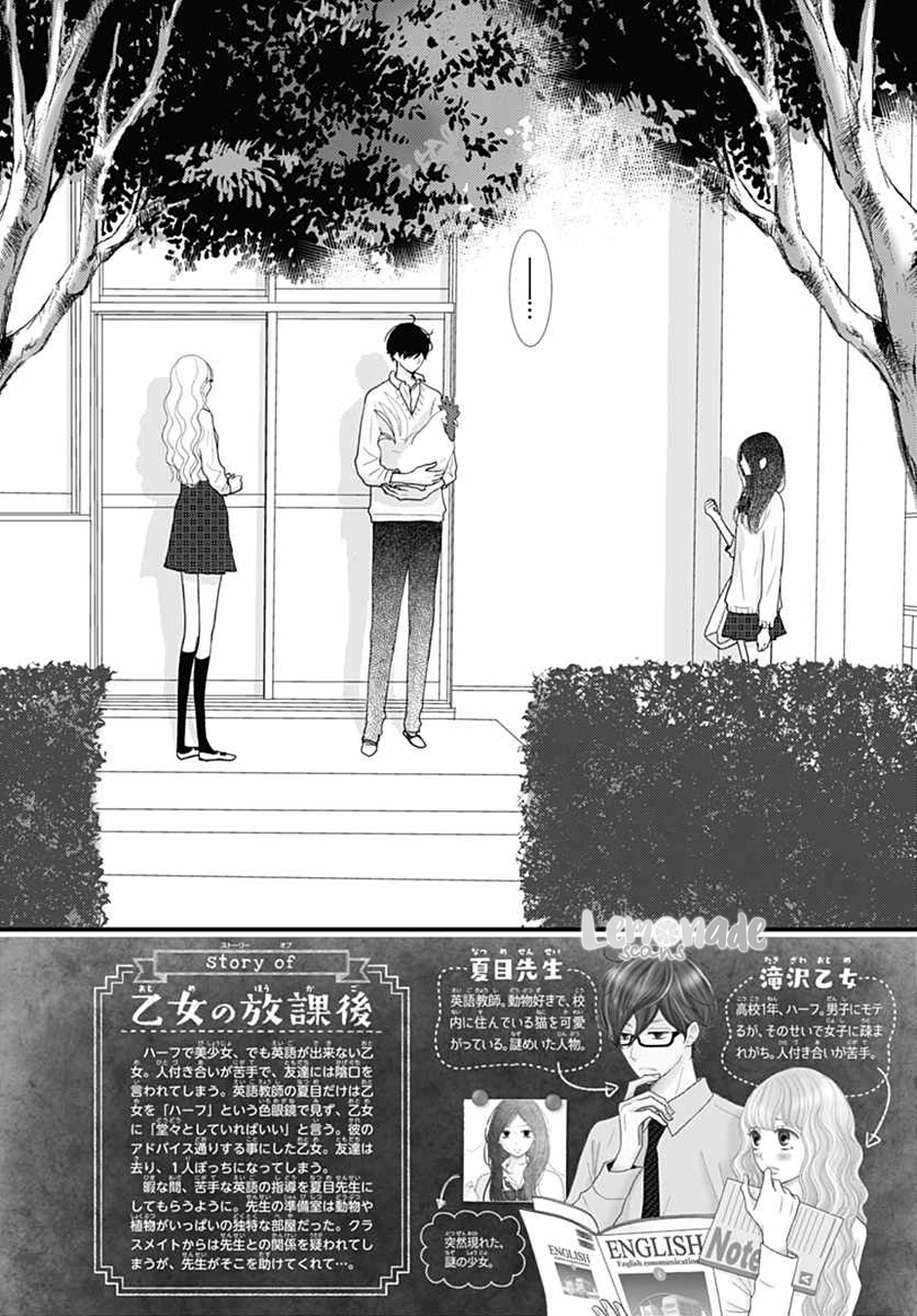 Otome no Houkago Vol. 1 Ch. 3 第3页