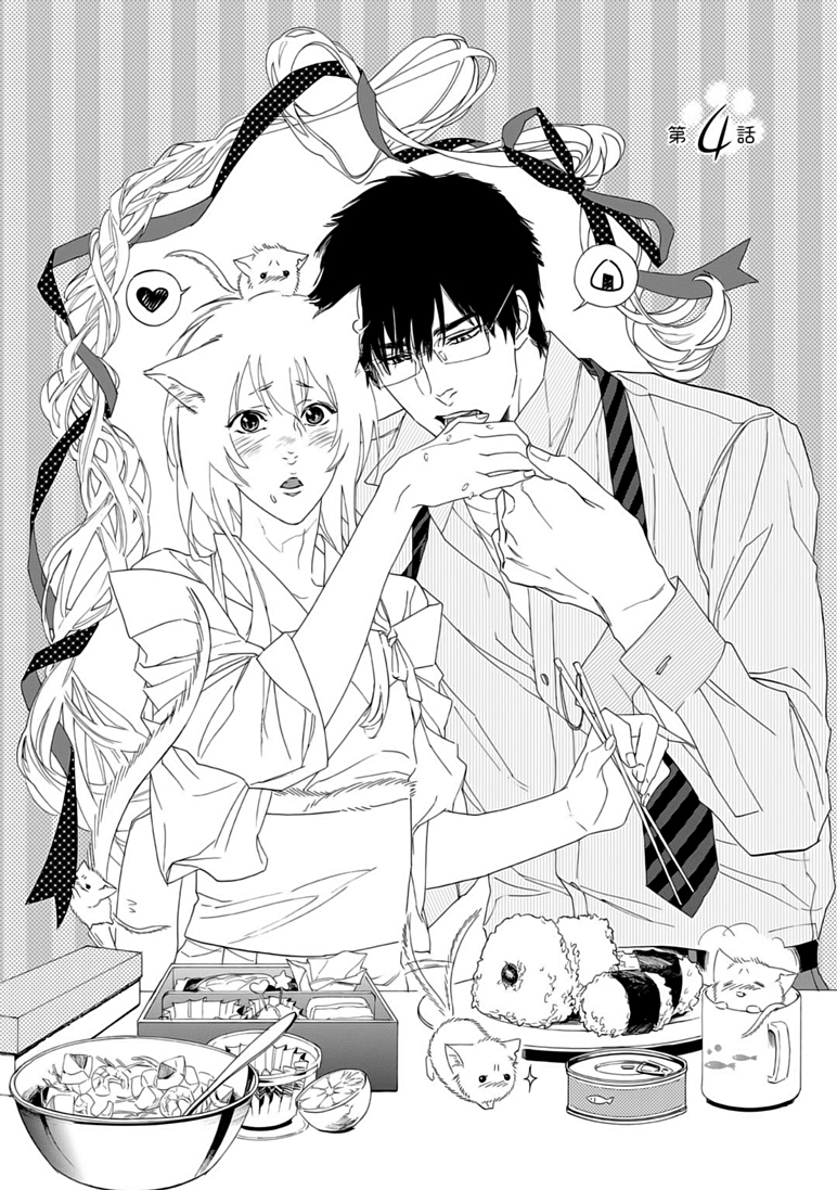 Goshujin-sama to Kedama Vol. 1 Ch. 4 第1页
