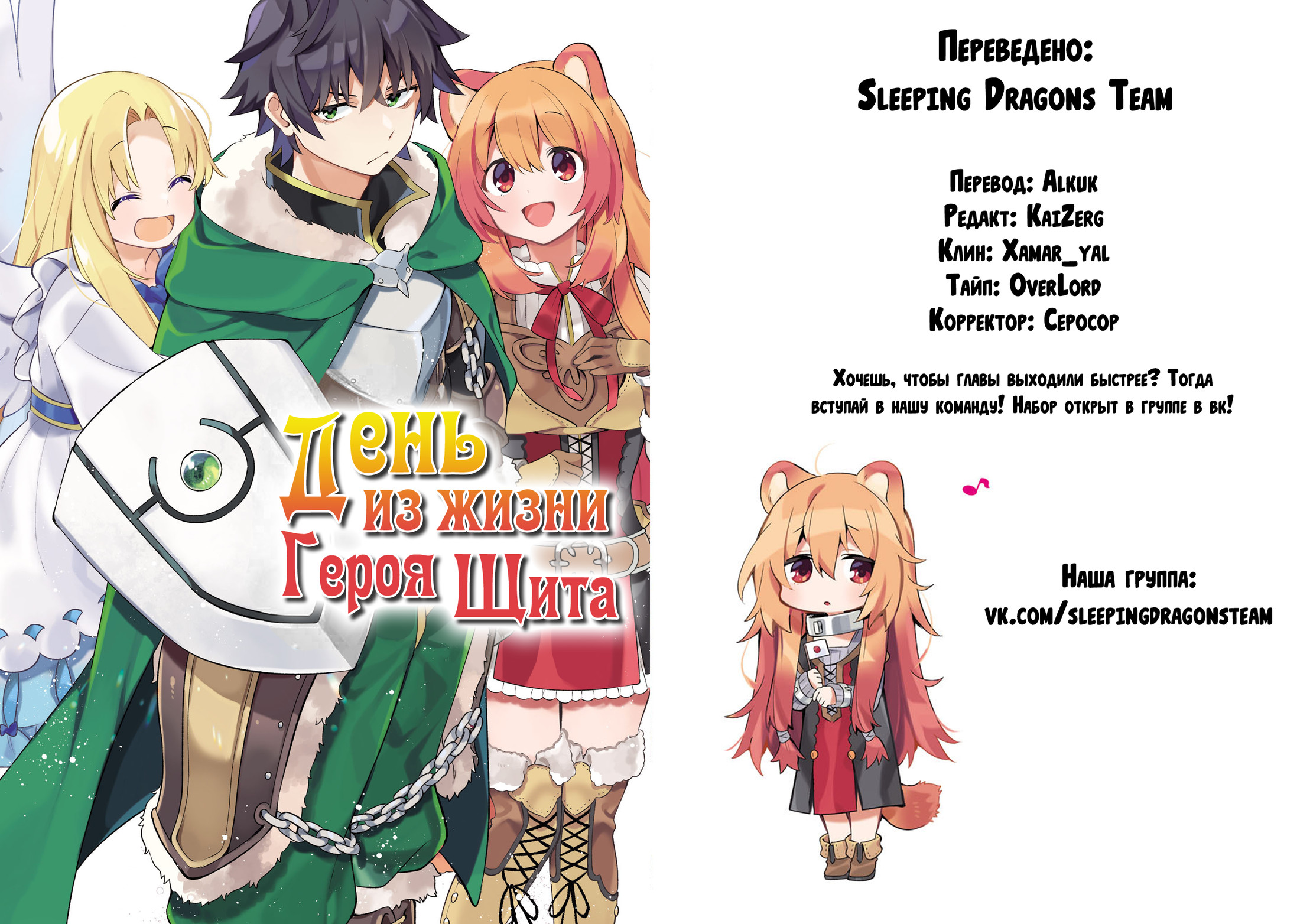 Tate no Yuusha no Toaru Ichinichi Vol. 1 Ch. 3 第19页
